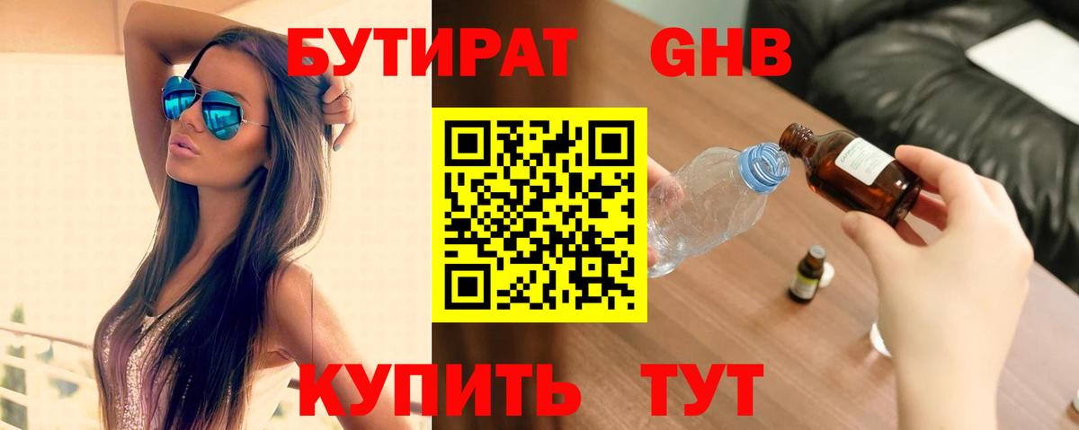 БУТИРАТ GHB  БУТИРАТ  Рыбинск  Вход с VPN 