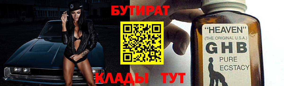 Бутират буратино Рыбинск