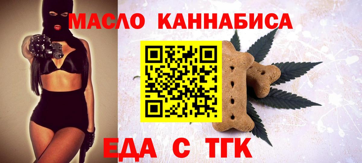 Еда ТГК марихуана  Вход с VPN  Рыбинск 