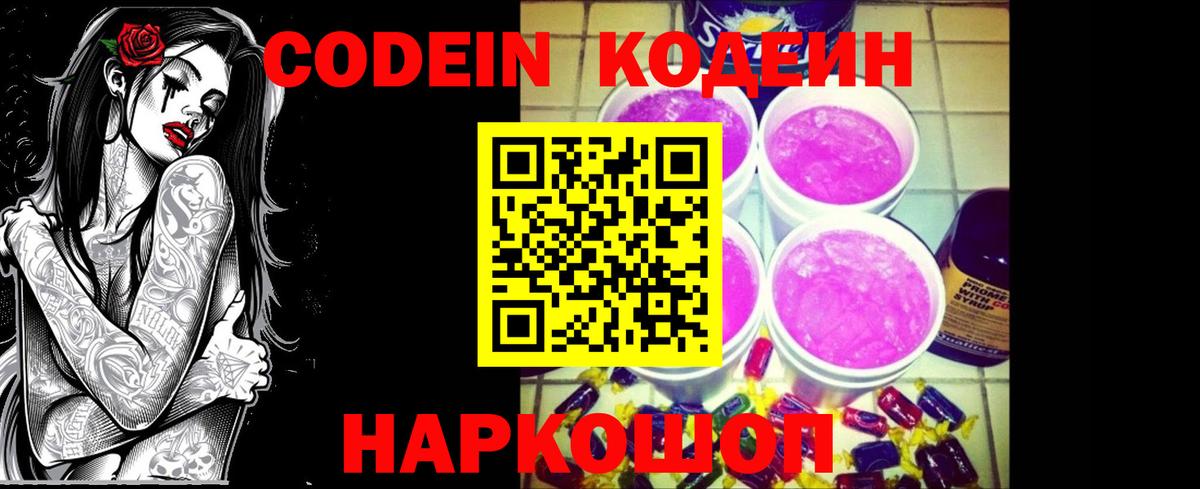 Кодеиновый сироп Lean напиток Lean (лин) Рыбинск