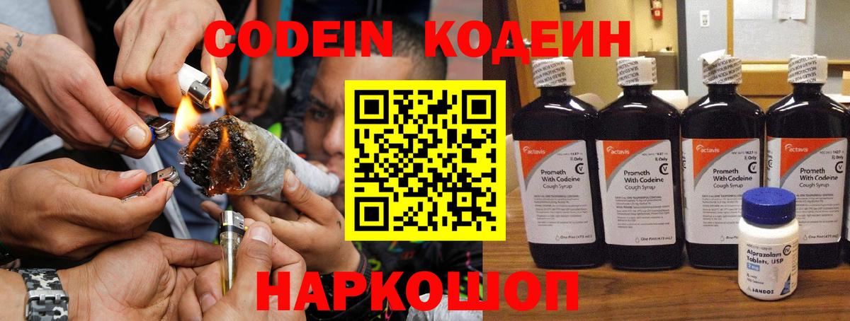 Кодеиновый сироп Lean напиток Lean (лин)  Кодеин напиток Lean (лин)  Вход с VPN  Рыбинск 