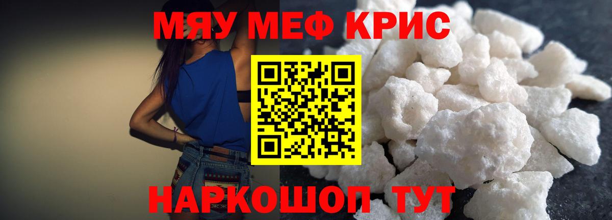МЯУ-МЯУ  Меф 4 MMC  МЯУ-МЯУ кристаллы  Мефедрон  Вход с VPN  Рыбинск 