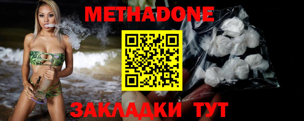 Метадон белоснежный  Вход с VPN  Метадон мёд  Рыбинск 